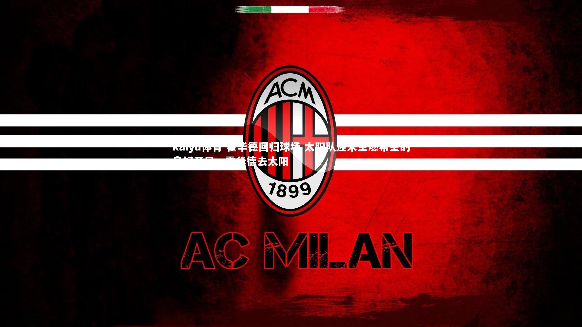 霍华德回归球场 太阳队迎来重燃希望的良好开局,霍华德去太阳