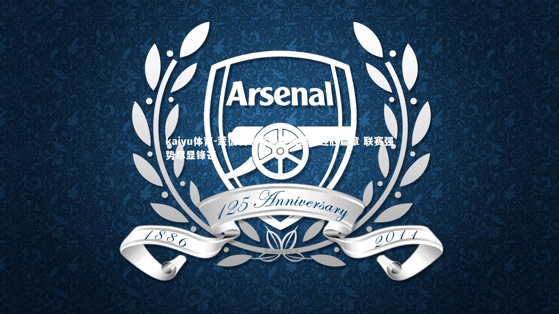 蒙彼利埃客场奏凯续写连胜篇章 联赛强势尽显锋芒