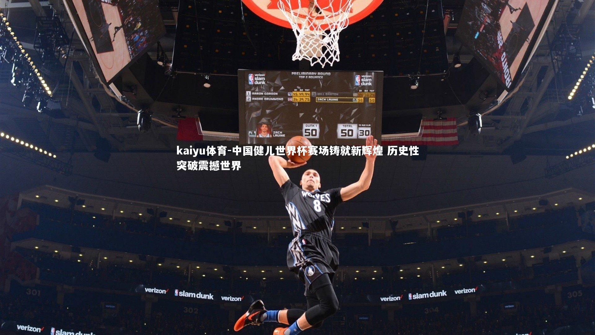 中国健儿世界杯赛场铸就新辉煌 历史性突破震撼世界