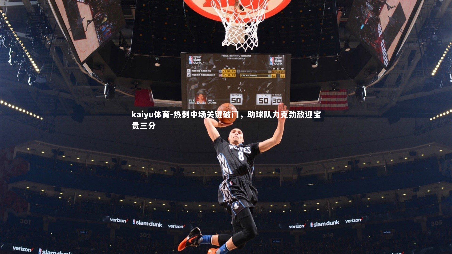 热刺中场关键破门,助球队力克劲敌迎宝贵三分